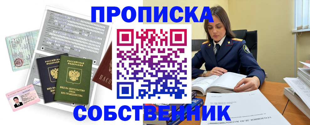 прописка ребенка в Иркутской области