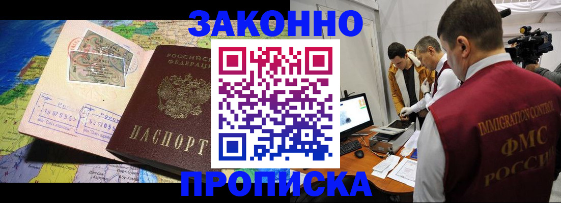 купить прописку в Иркутской области