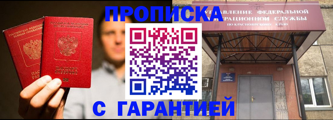 прописка штамп в Иркутской области